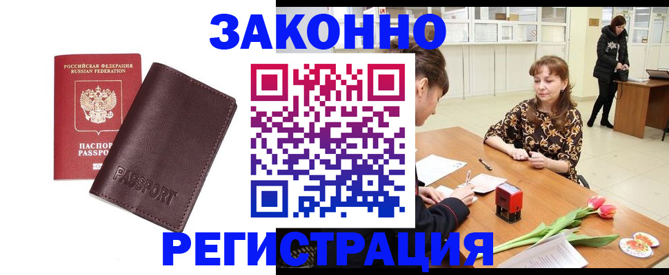 прописка для работы в Менделеевске